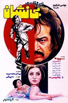 Bi-Neshan movie poster