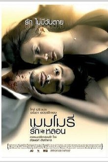 Memory movie poster
