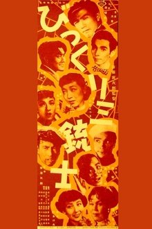 Bikkuri Sanjuushi movie poster