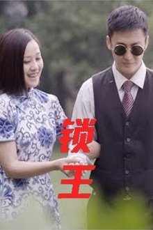 Unloacked King movie poster