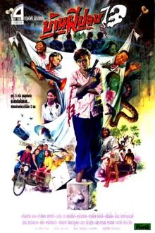 The House of Pop 13 movie poster