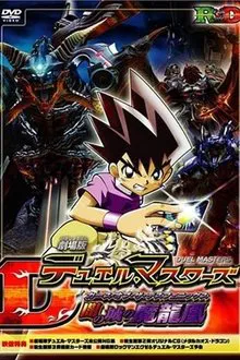 Duel Masters: Curse of the Death Phoenix movie poster