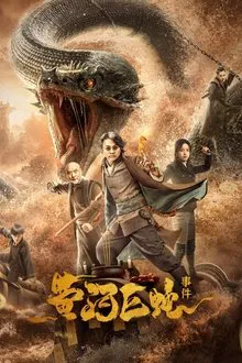 Giant Snake Incident at Yellow River movie poster