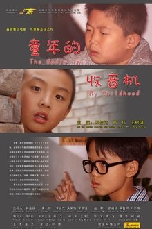 童年的收音机 movie poster