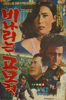 Rainy Gomoryeong Hill movie poster