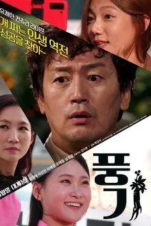 Punggi movie poster