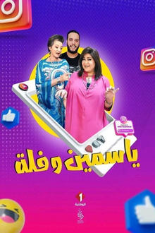 Yasmine w Folla tv show poster