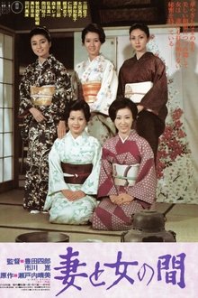 Tsuma to onna no aida movie poster