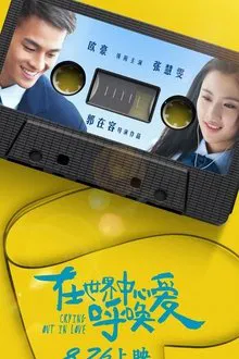Crying Out In Love movie poster