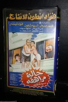 Childish case movie poster