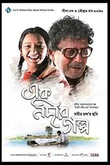 Ek Nadir Galpo movie poster