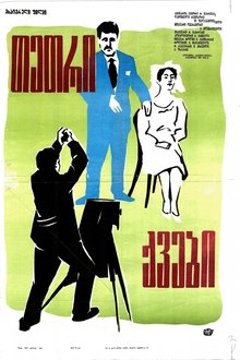White Stones movie poster