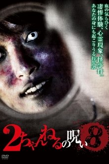 2 Channel no Noroi - VOL. 8 movie poster