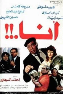Ana movie poster