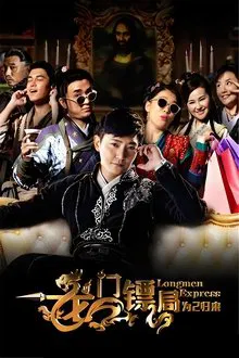 Longmen Express: Before the II tv show poster