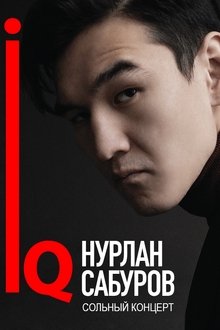 Концерт Нурлана Сабурова movie poster