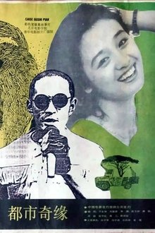 Du shi ji yuan movie poster
