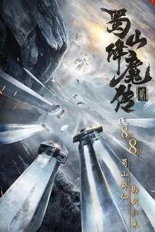 The Legend of Zu 2 movie poster