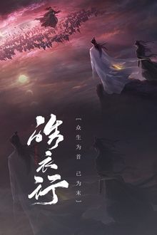 Immortality tv show poster