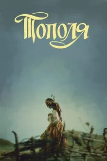 Poplar Tree movie poster