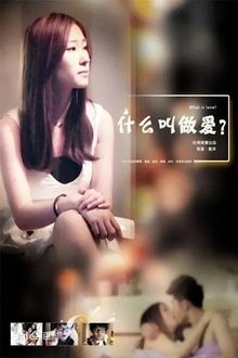 What Is love movie poster