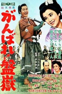 Master Fencer Sees the World movie poster