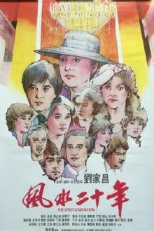 The Lost Generation movie poster
