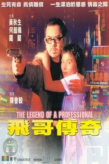 The Legend of a Professional movie poster