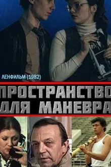 Space for Maneuver movie poster