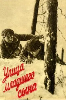 Street of the Youngest Son movie poster