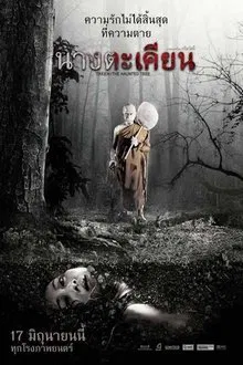 Poster do filme Takien: The Haunted Tree