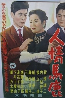 The Sentimental Idiot movie poster