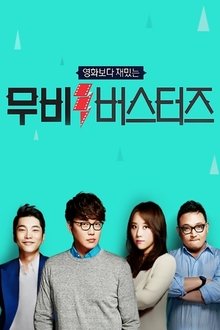 Poster da série 무비 버스터즈