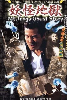 Young Thugs: Kaoru-chan's Strongest Legend Youkai Hel movie poster