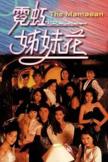 The Mamasan movie poster