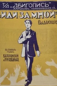Follow Me movie poster