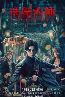 The Haunting 2 movie poster