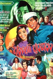 Yodrak Yungthong movie poster