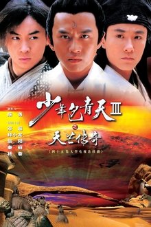 少年包青天Ⅲ之天芒传奇 tv show poster