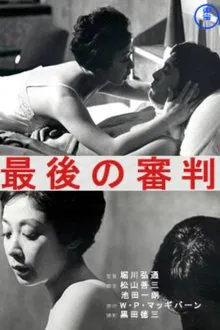 The Last Judgment movie poster
