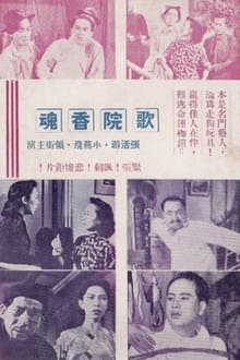 The Singing Girl's Spirit movie poster