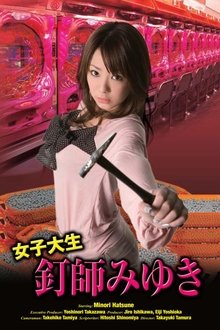 Joshidai nama kugi-shi Miyuki movie poster