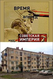 Советская Империя - Хрущевки movie poster
