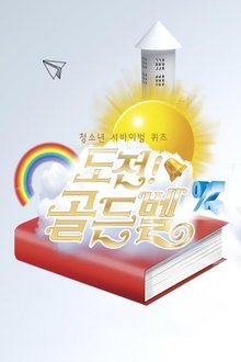 도전 골든벨 tv show poster