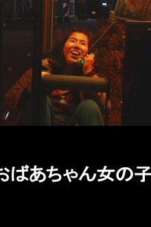 Poster do filme The Granny Girl