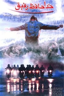 Goodbye Friend movie poster