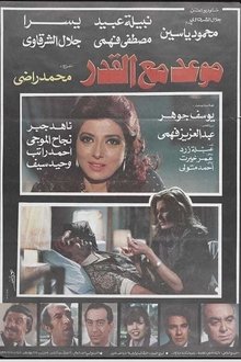 Mawad maa al-qadar movie poster