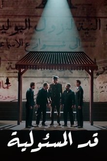قد المسؤولية movie poster