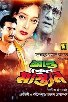 Shanto Keno Mastan movie poster