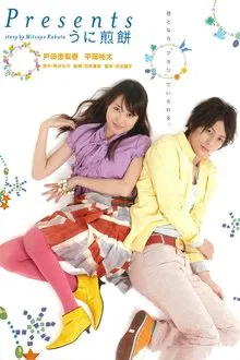 Presents: Sea Urchin Rice Cracker movie poster